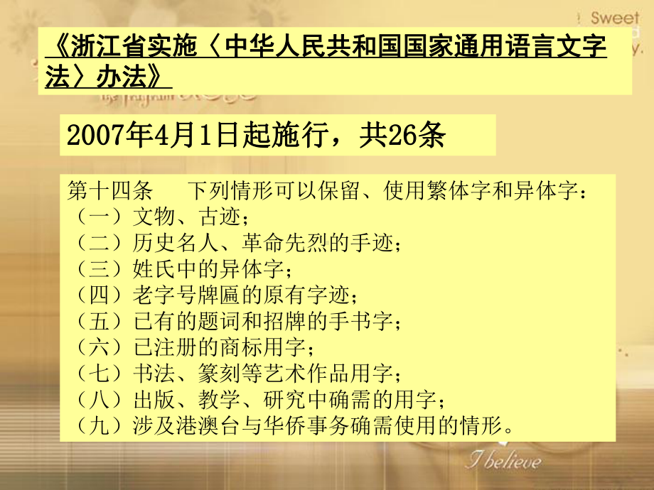 语言文字工作基础知识培训-课件.ppt_第3页