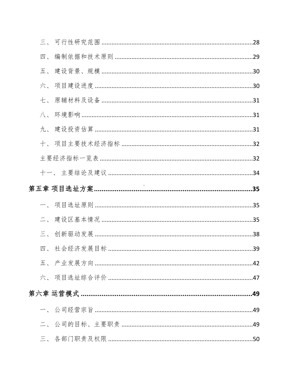 福建智能测试设备项目可行性研究报告(DOC 78页).docx_第2页