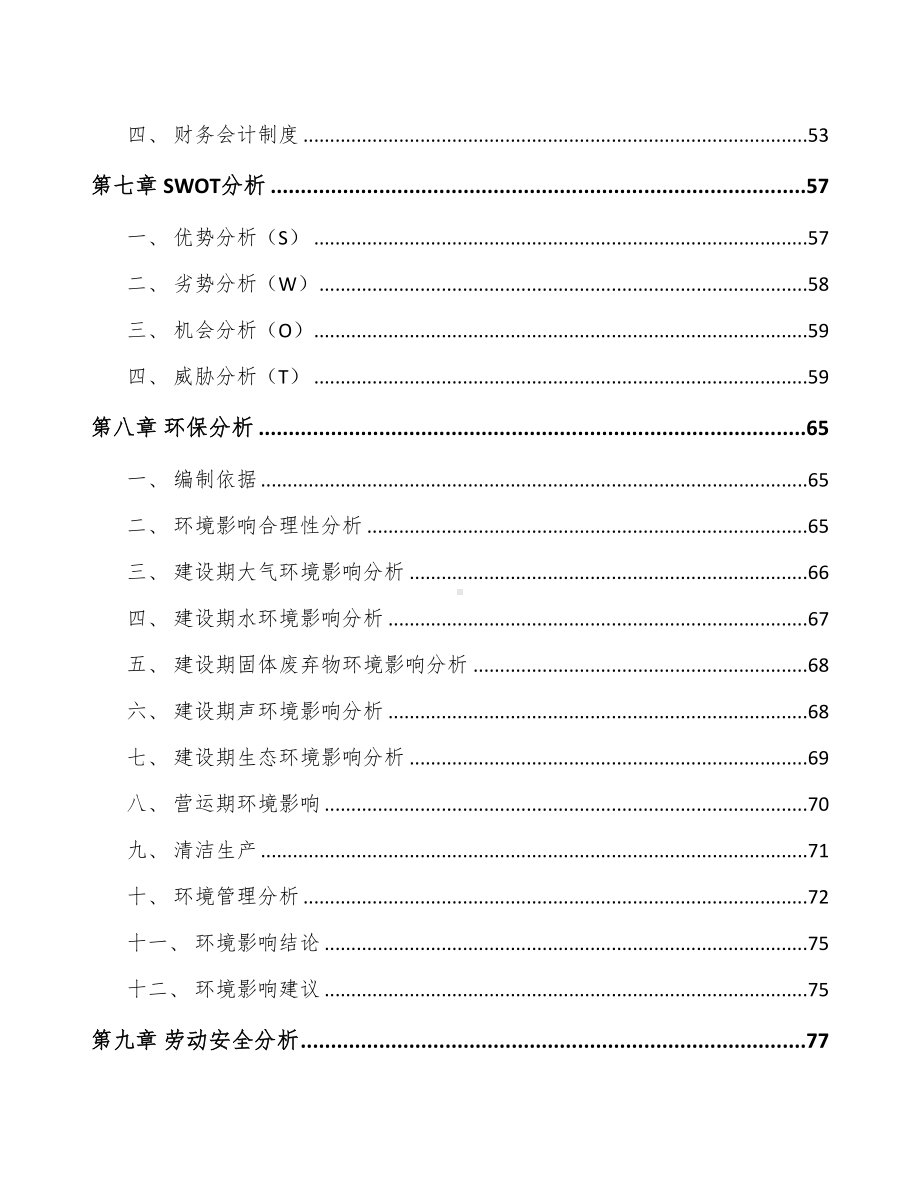 福建智能测试设备项目可行性研究报告(DOC 78页).docx_第3页