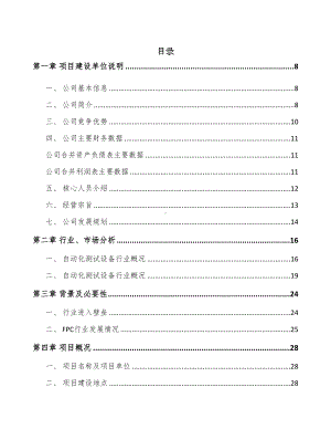 福建智能测试设备项目可行性研究报告(DOC 78页).docx