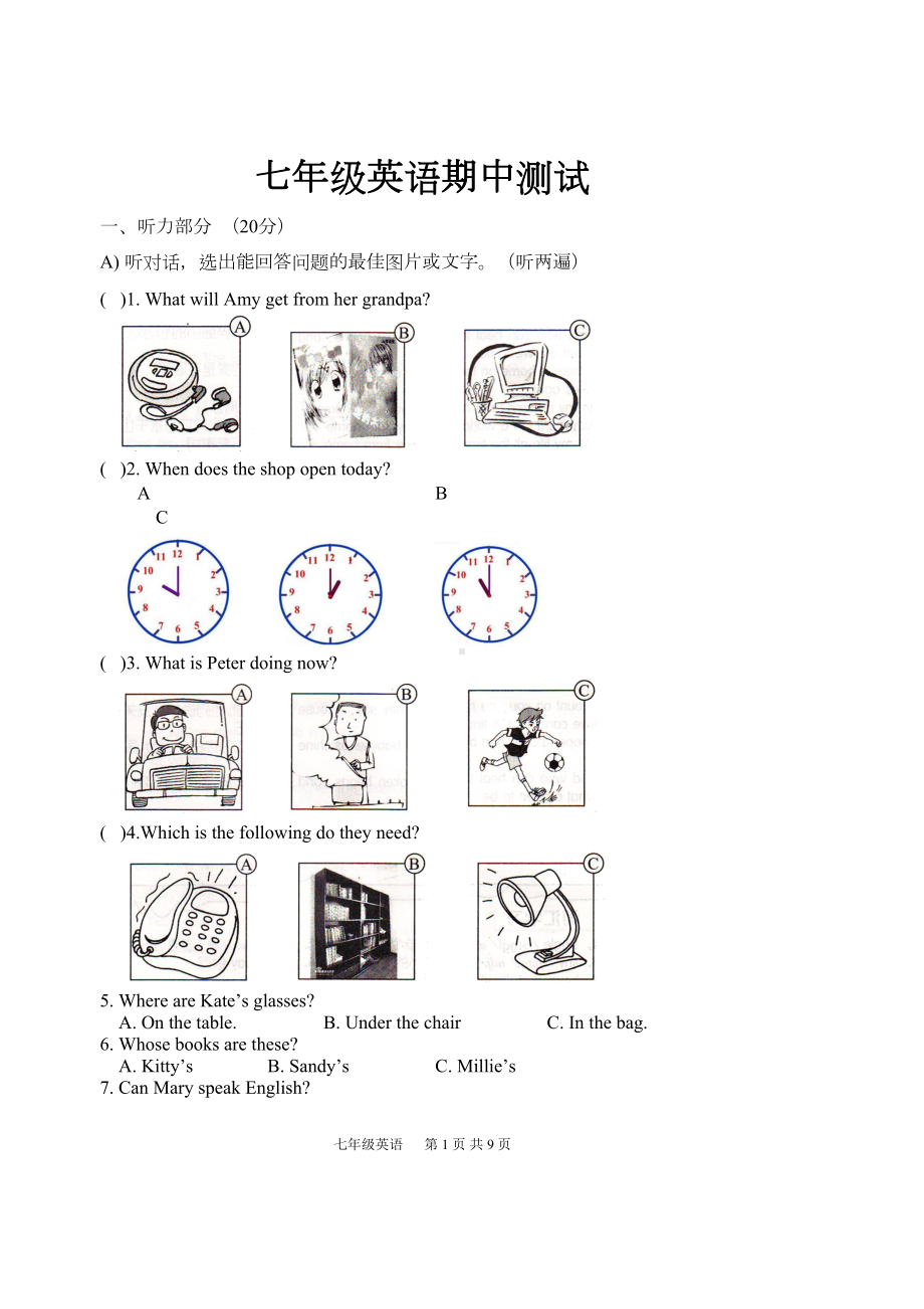 译林版英语七年级上册第一次月考试卷(DOC 9页).doc_第1页