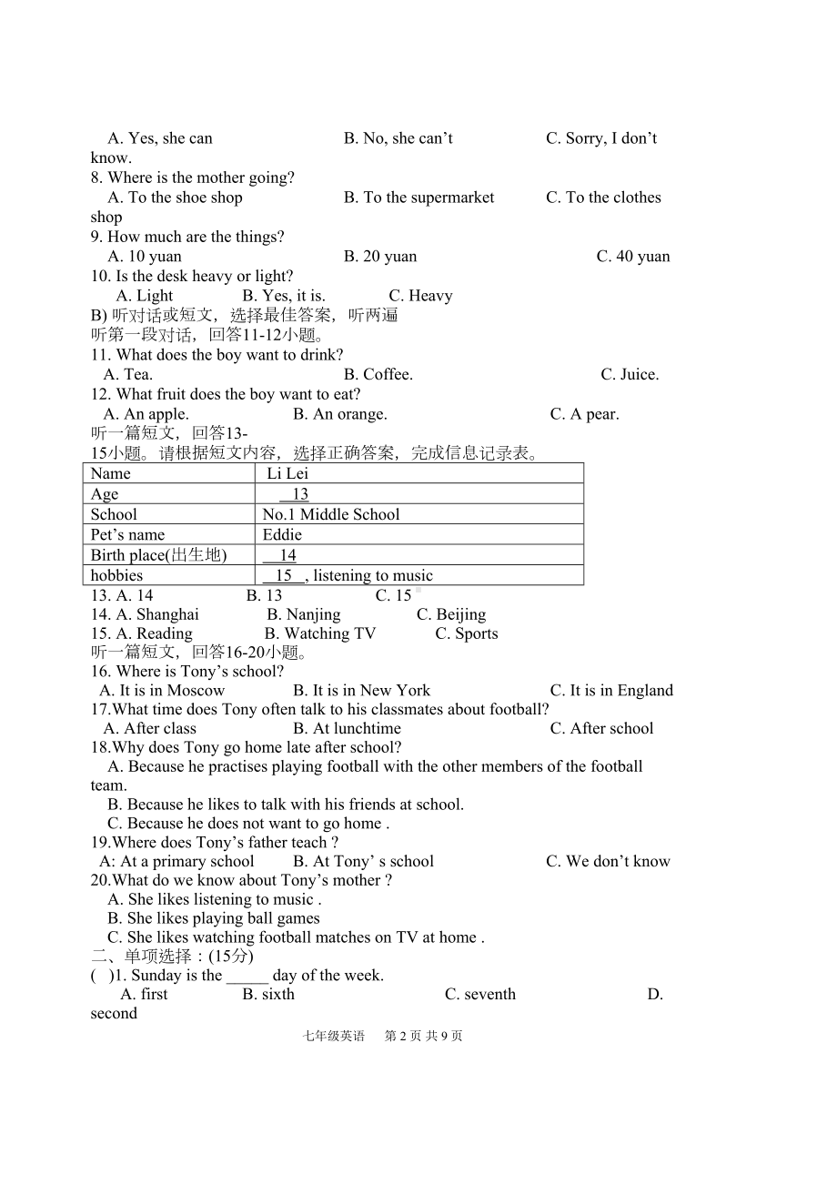 译林版英语七年级上册第一次月考试卷(DOC 9页).doc_第2页