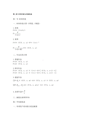 自考00067《财务管理学》计算公式汇总(DOC 12页).doc