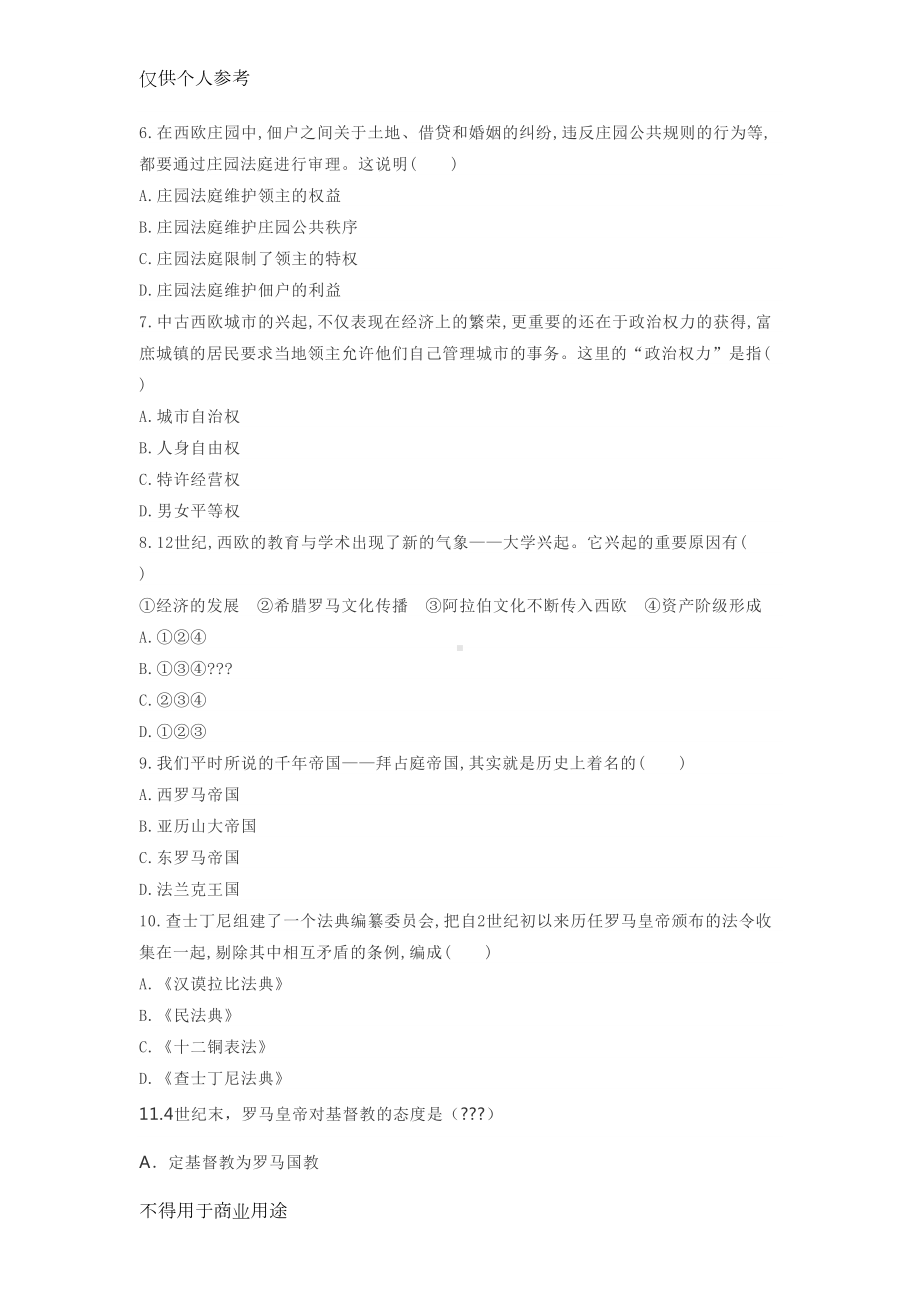 部编历史九年级上册第三单元《封建时代的欧洲》同步习题(DOC 9页).docx_第2页