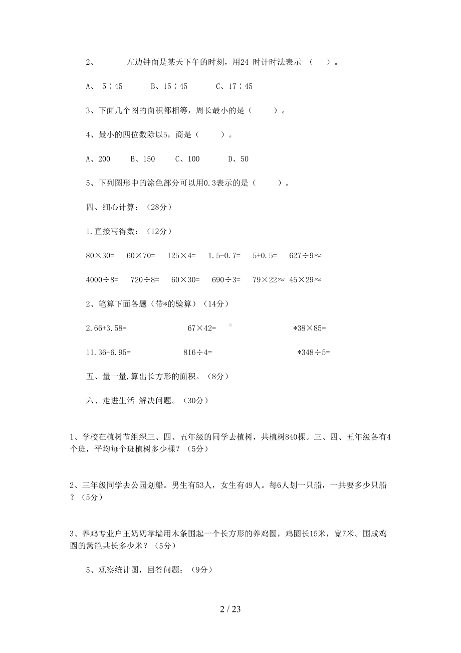 西师版三年级数学下册期末试题8套(DOC 23页).doc_第2页