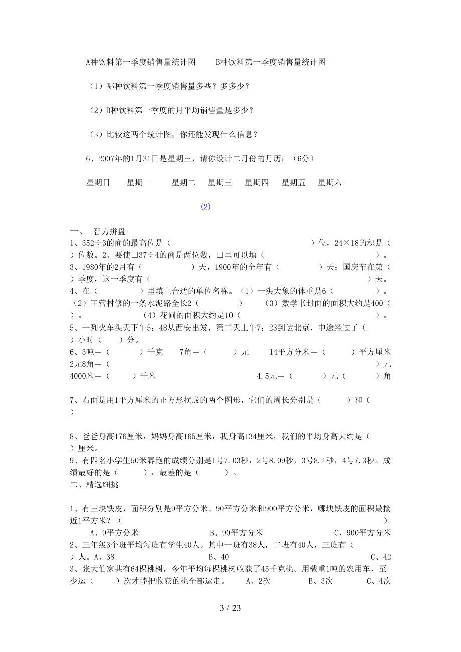 西师版三年级数学下册期末试题8套(DOC 23页).doc_第3页