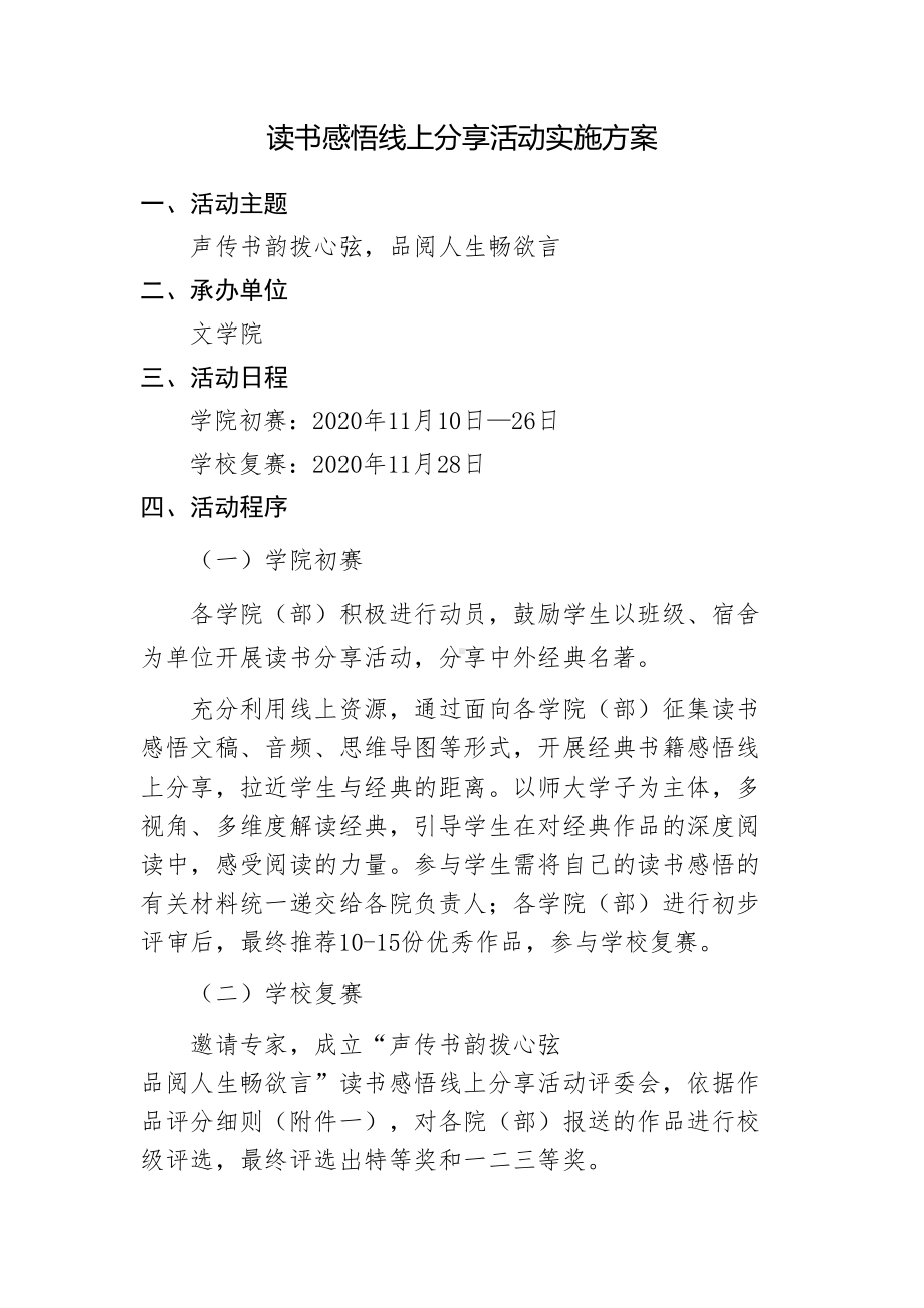 读书感悟线上分享活动实施方案(DOC 6页).docx_第1页