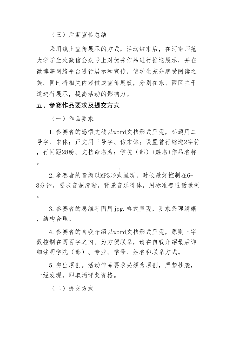 读书感悟线上分享活动实施方案(DOC 6页).docx_第2页