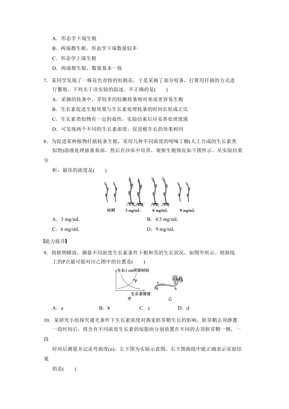 高二生物必修三第三章生长素的生理作用习题(DOC 6页).doc_第2页