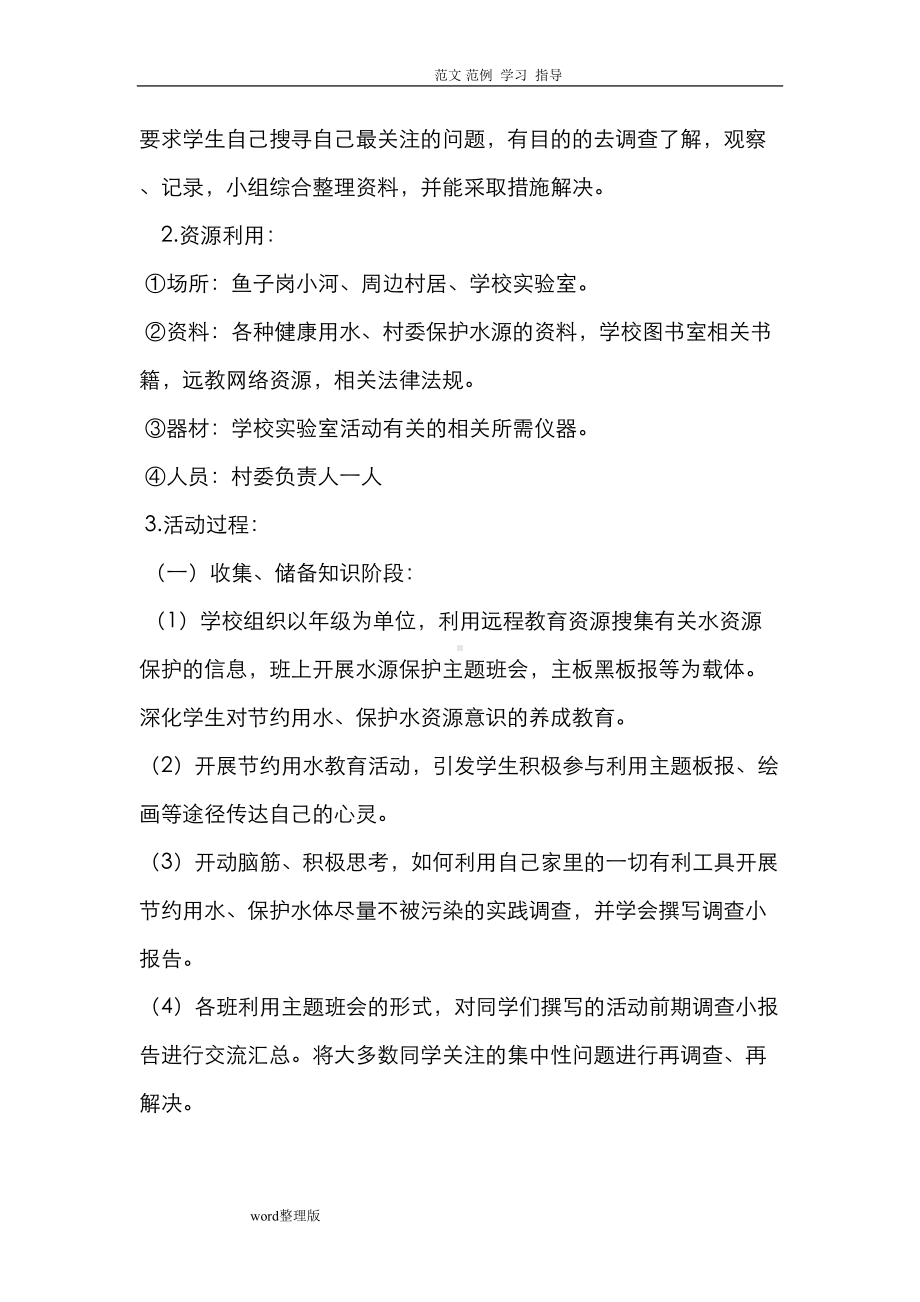 科技实践活动方案总结(DOC 8页).doc_第2页