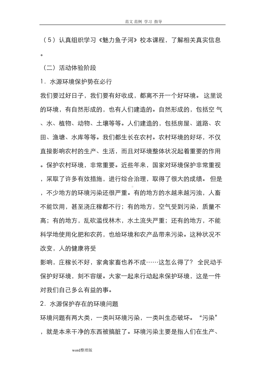 科技实践活动方案总结(DOC 8页).doc_第3页