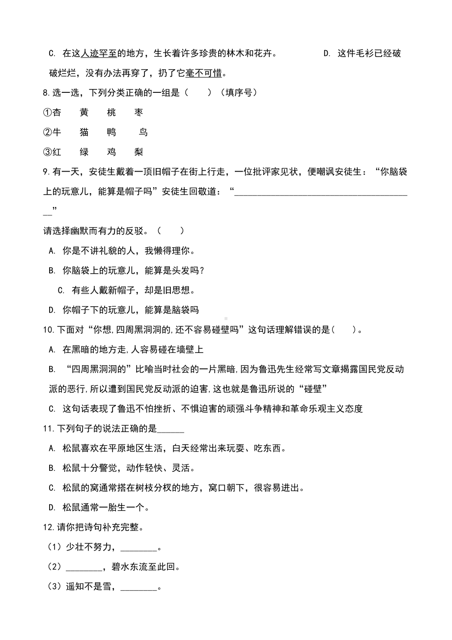 部编版2020年小升初语文模拟试卷(一)(含答案)(DOC 7页).doc_第2页