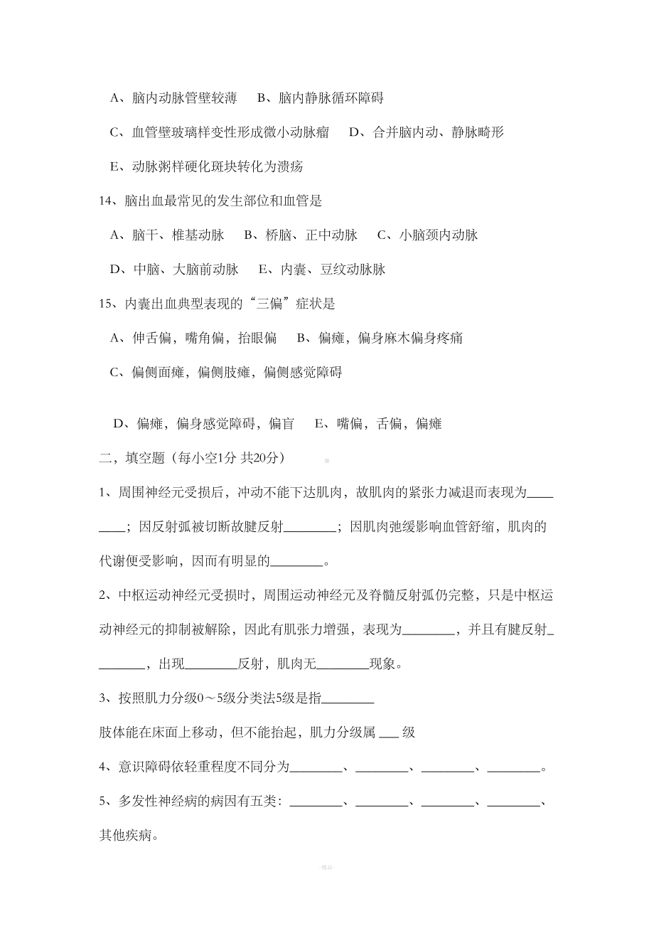 神经内科出科考试题试卷(DOC 3页).doc_第3页