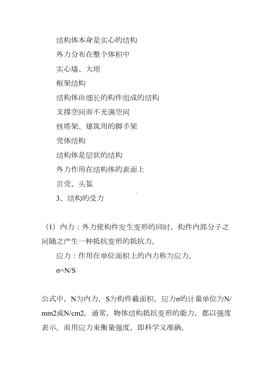 高一通用技术《结构与设计》备课教案(DOC 15页).docx_第2页