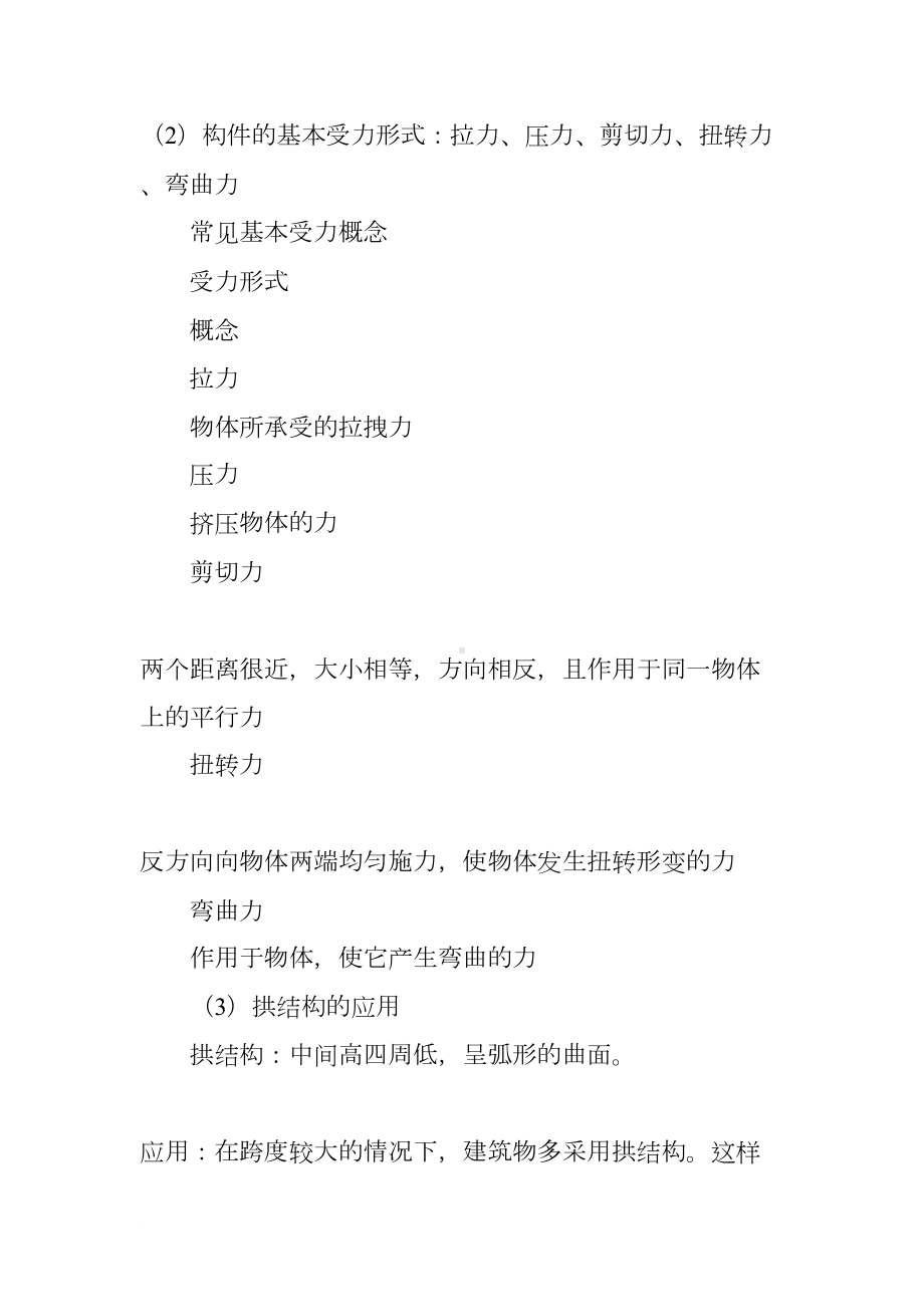 高一通用技术《结构与设计》备课教案(DOC 15页).docx_第3页