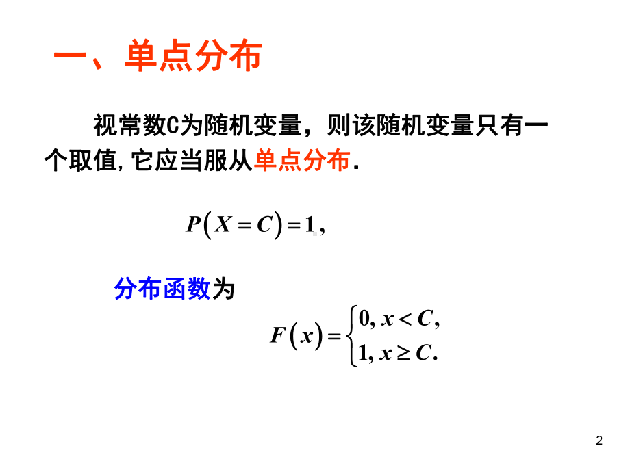 2.3几种重要的离散型分布.ppt_第2页