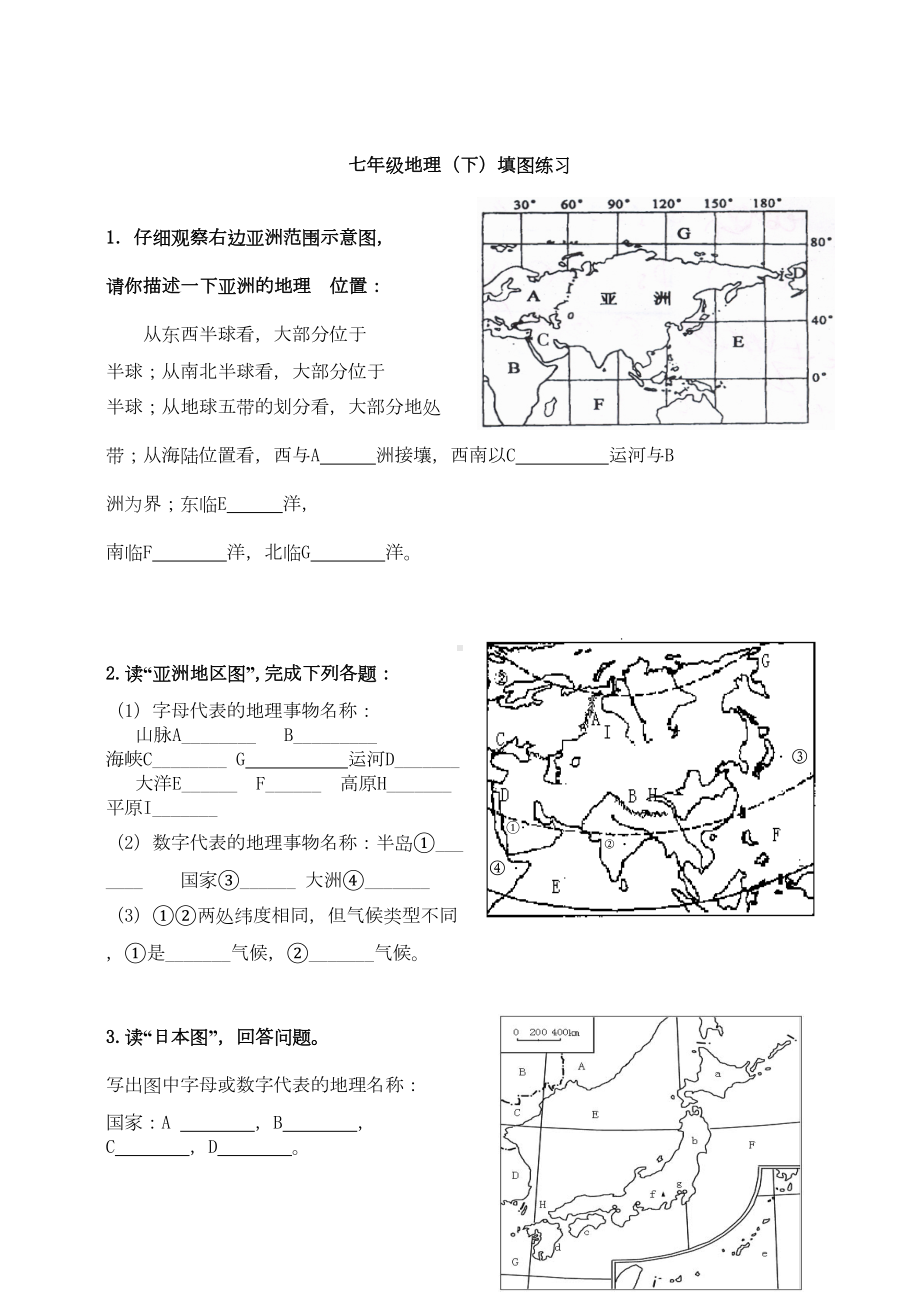 湘教版七年级地理下册填图练习题无答案(DOC 9页).doc_第1页