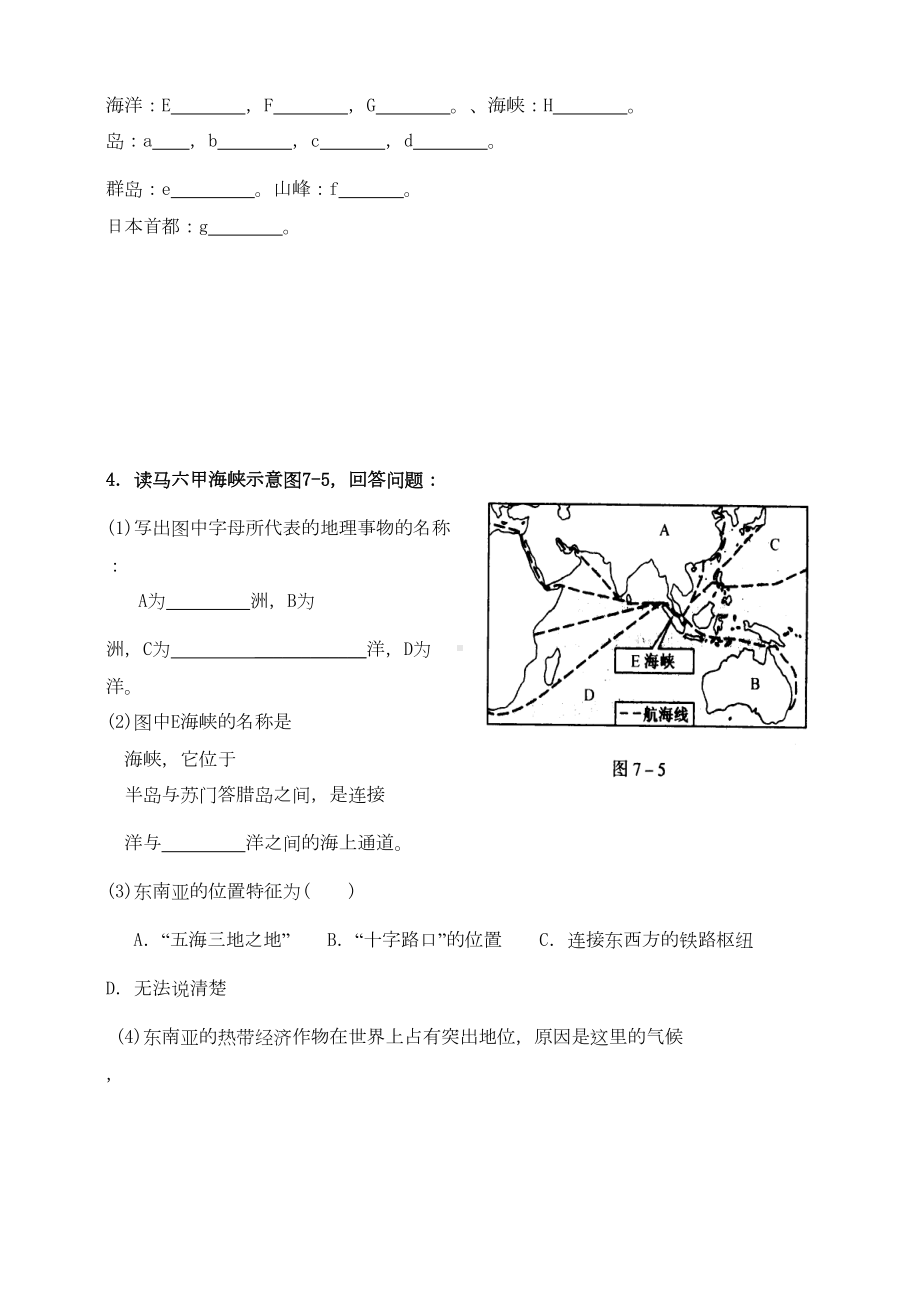 湘教版七年级地理下册填图练习题无答案(DOC 9页).doc_第2页