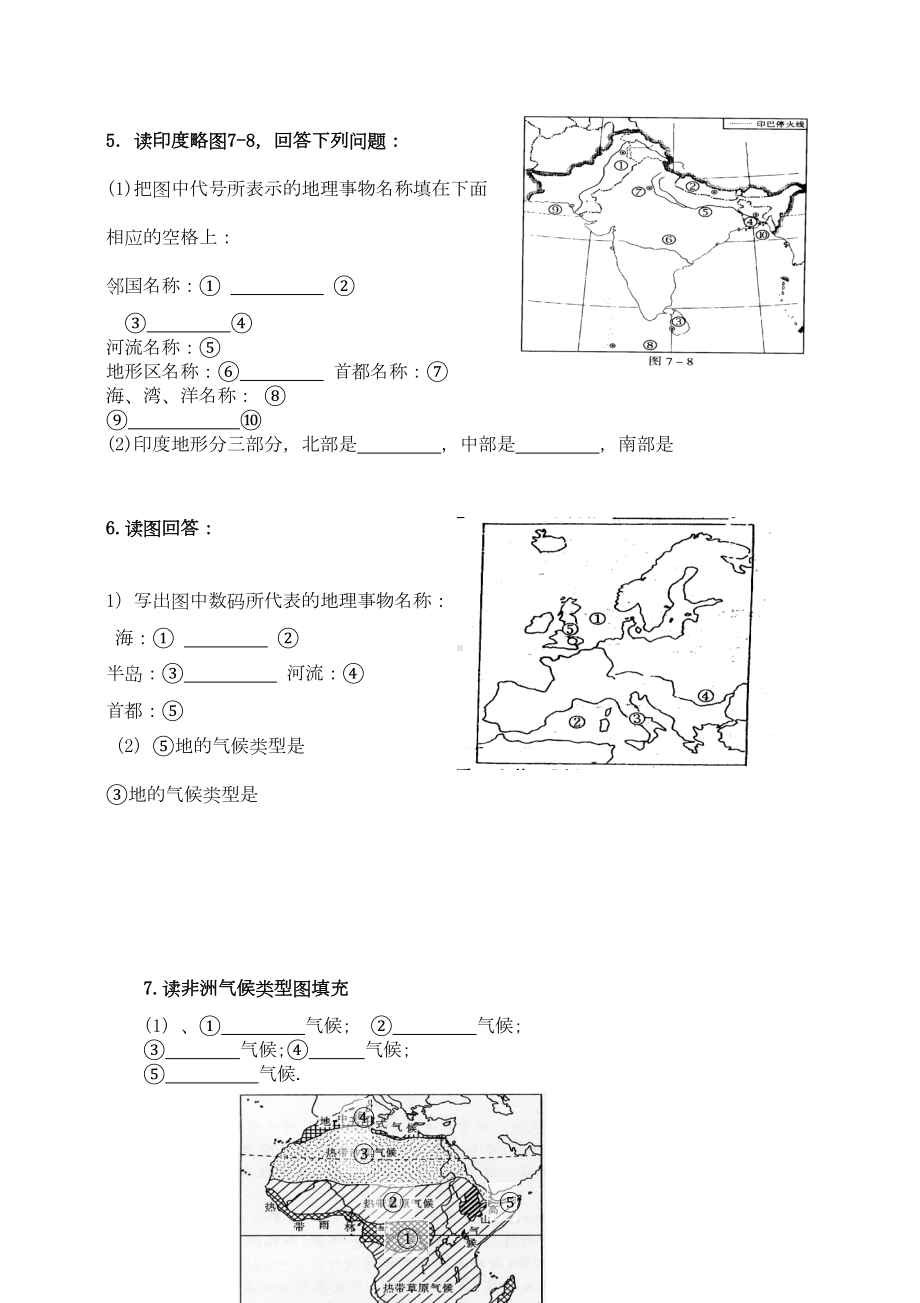 湘教版七年级地理下册填图练习题无答案(DOC 9页).doc_第3页