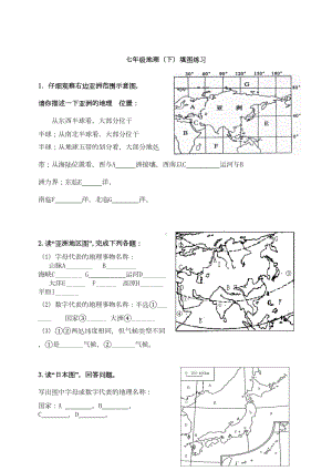 湘教版七年级地理下册填图练习题无答案(DOC 9页).doc