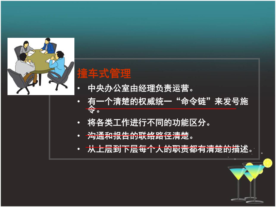 贵在制度-赢在执行课件.ppt_第2页