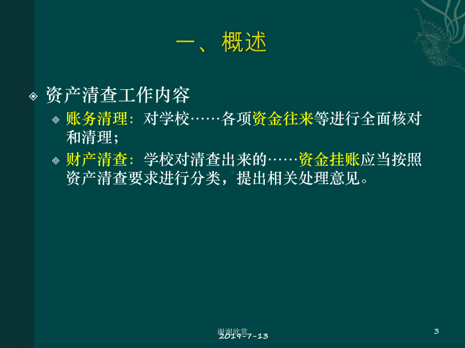 资产清查往来款清理方案课件.pptx_第3页