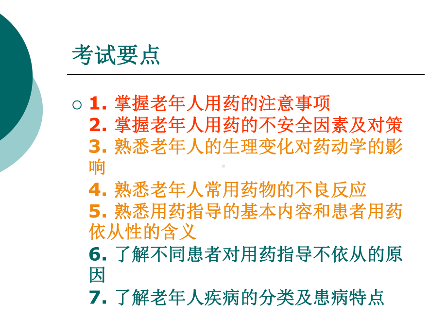 特殊人群的用药指导课件.ppt_第2页