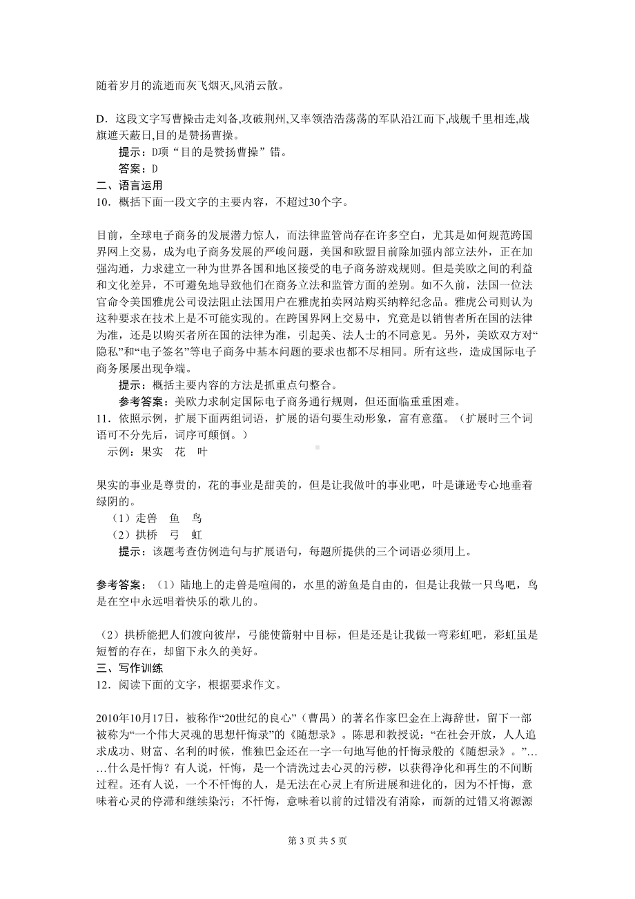 高中语文《赤壁赋》练习题及答案(DOC 5页).doc_第3页