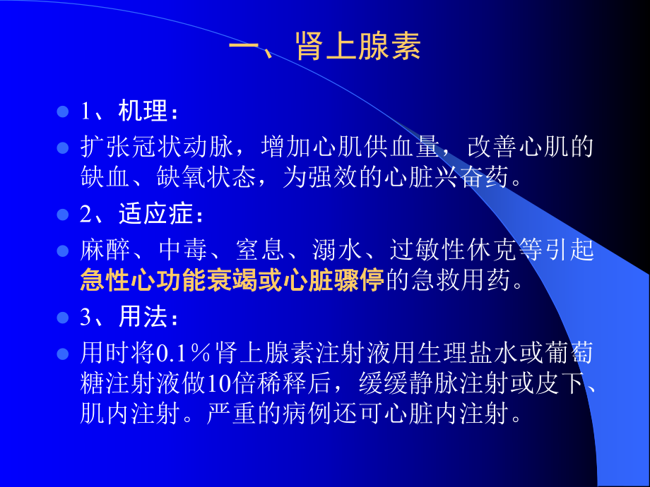 第十章作用于血液循环系统的药物名师编辑P课件.ppt_第3页