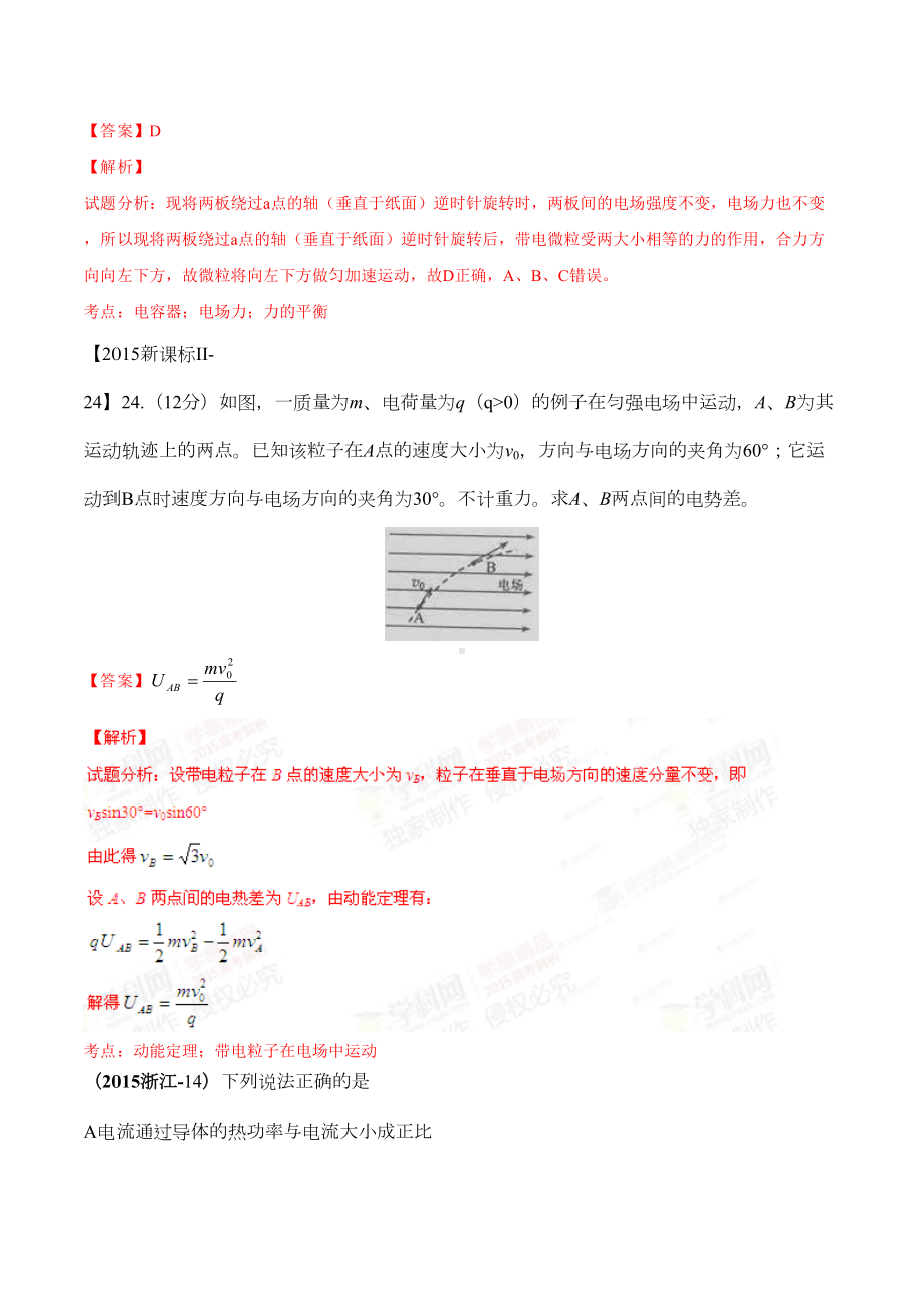 高考物理试题分类汇编静电场(DOC 17页).doc_第2页