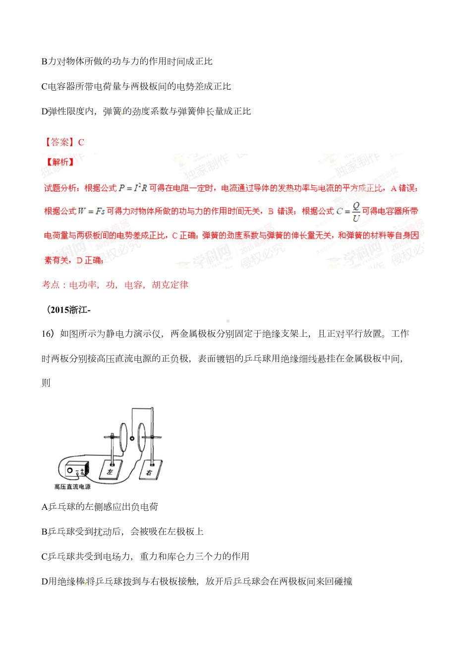 高考物理试题分类汇编静电场(DOC 17页).doc_第3页