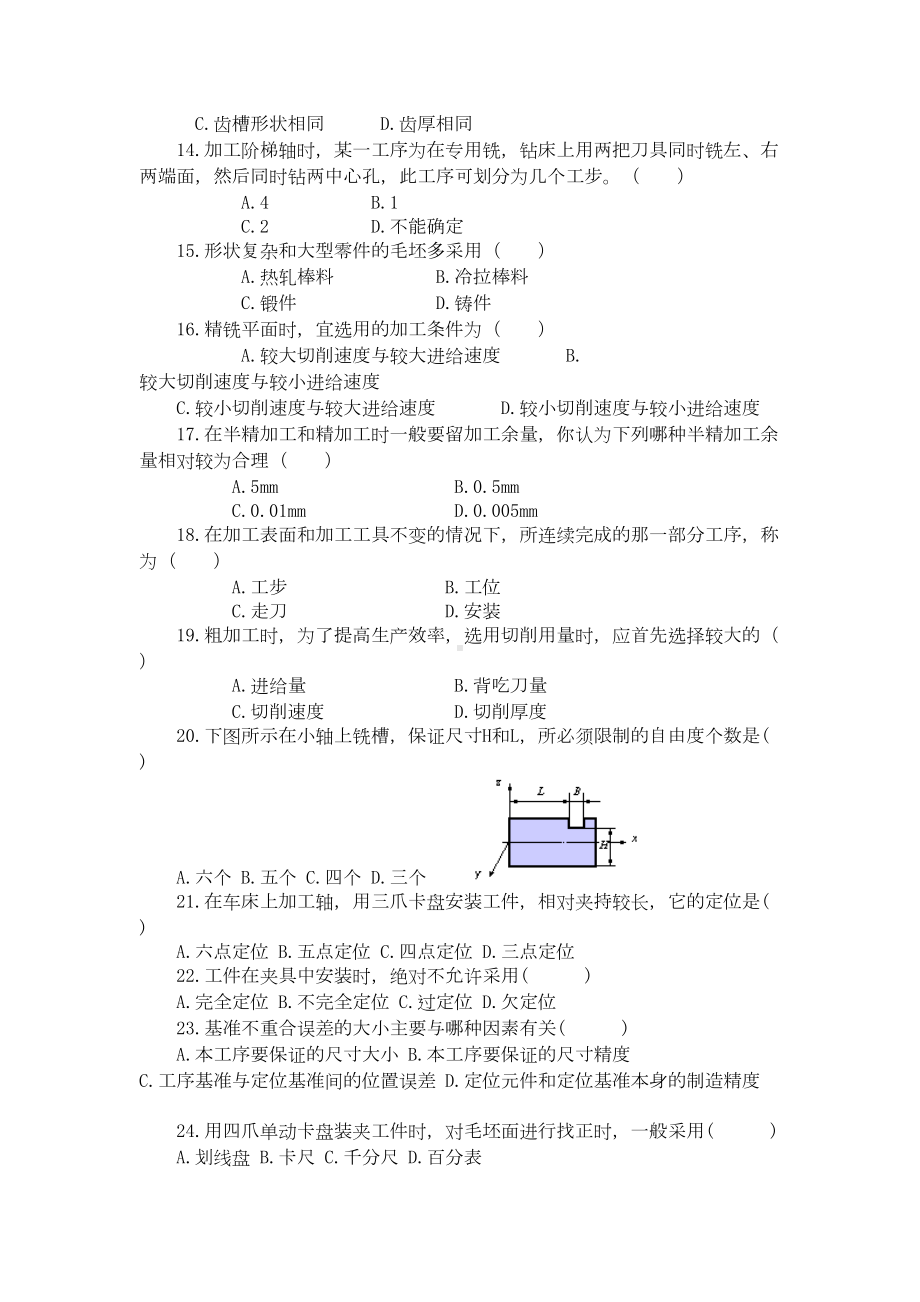 第四章机械加工工艺规程的制订习题(DOC 37页).doc_第2页