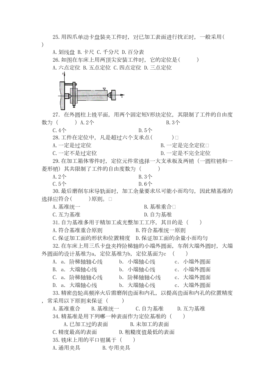 第四章机械加工工艺规程的制订习题(DOC 37页).doc_第3页