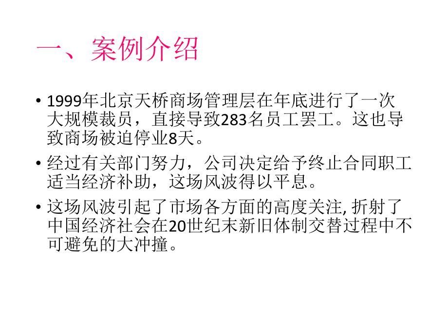 财务管理案例分析-财务青鸟天桥财务管理目标案例分课件.ppt_第2页