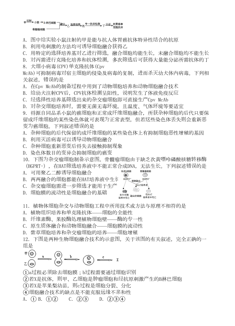 生物选修三动物细胞工程测试试题(DOC 5页).doc_第2页