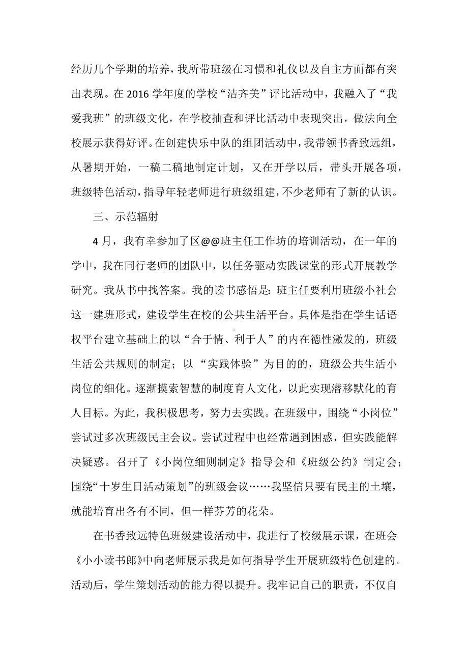 班主任方面校骨干教师述职报告.docx_第2页