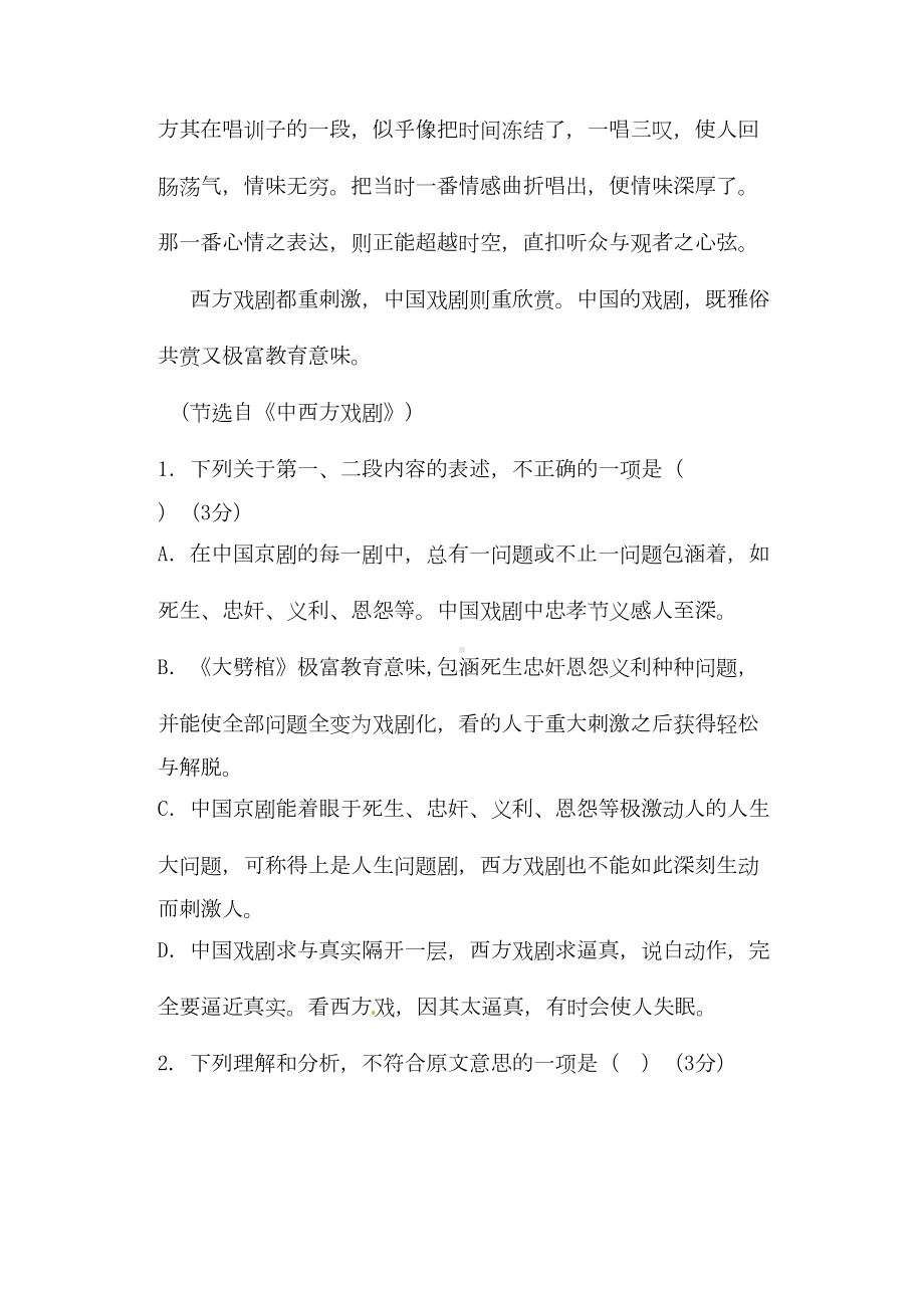 高一语文下学期月月考试题DOC(DOC 18页).doc_第3页