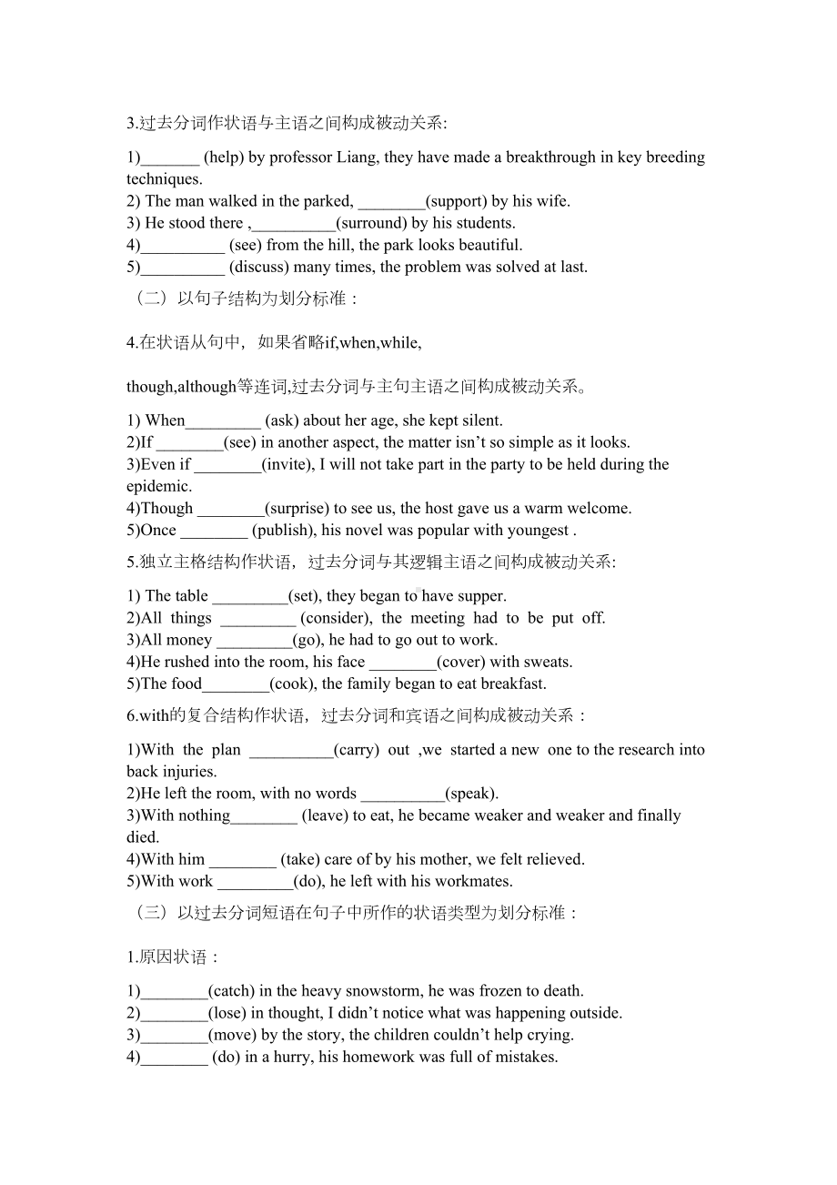 过去分词短语作状语分类练习题(DOC 5页).docx_第2页