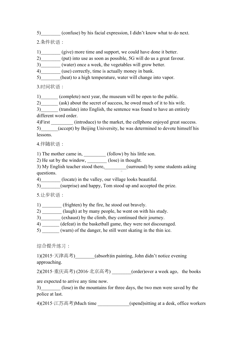 过去分词短语作状语分类练习题(DOC 5页).docx_第3页