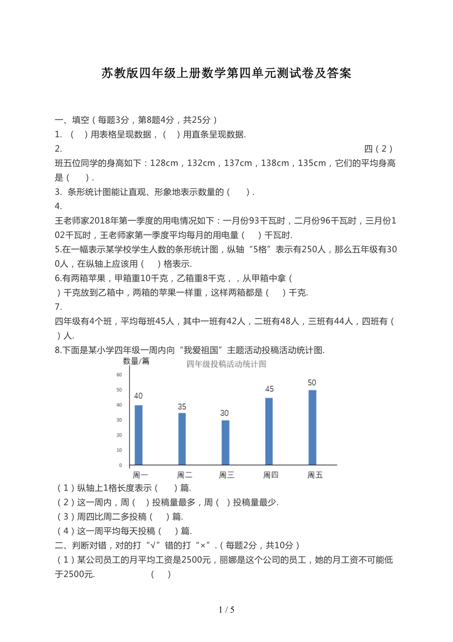 苏教版四年级上册数学第四单元测试卷及答案(DOC 5页).doc_第1页