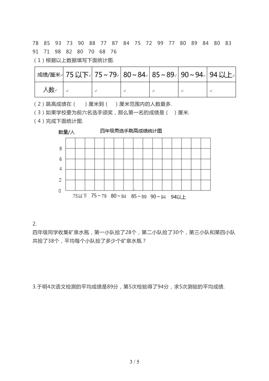 苏教版四年级上册数学第四单元测试卷及答案(DOC 5页).doc_第3页