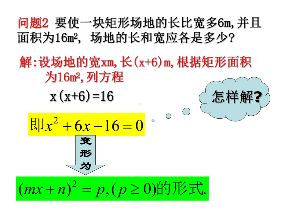 22.2.1 配方法解一元二次方程(2).ppt_第3页