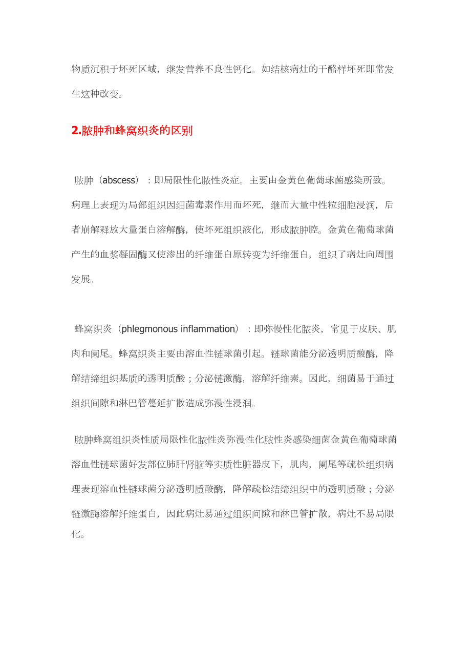 病理学简答题汇总(DOC 16页).doc_第2页