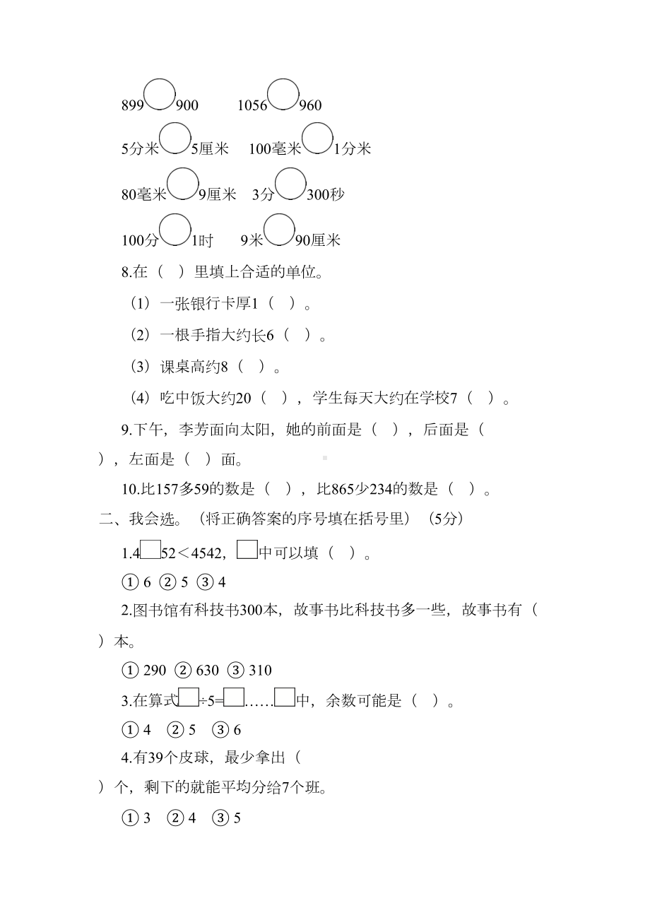 苏教版二年级下册数学《期末测试卷》及答案(DOC 7页).doc_第2页