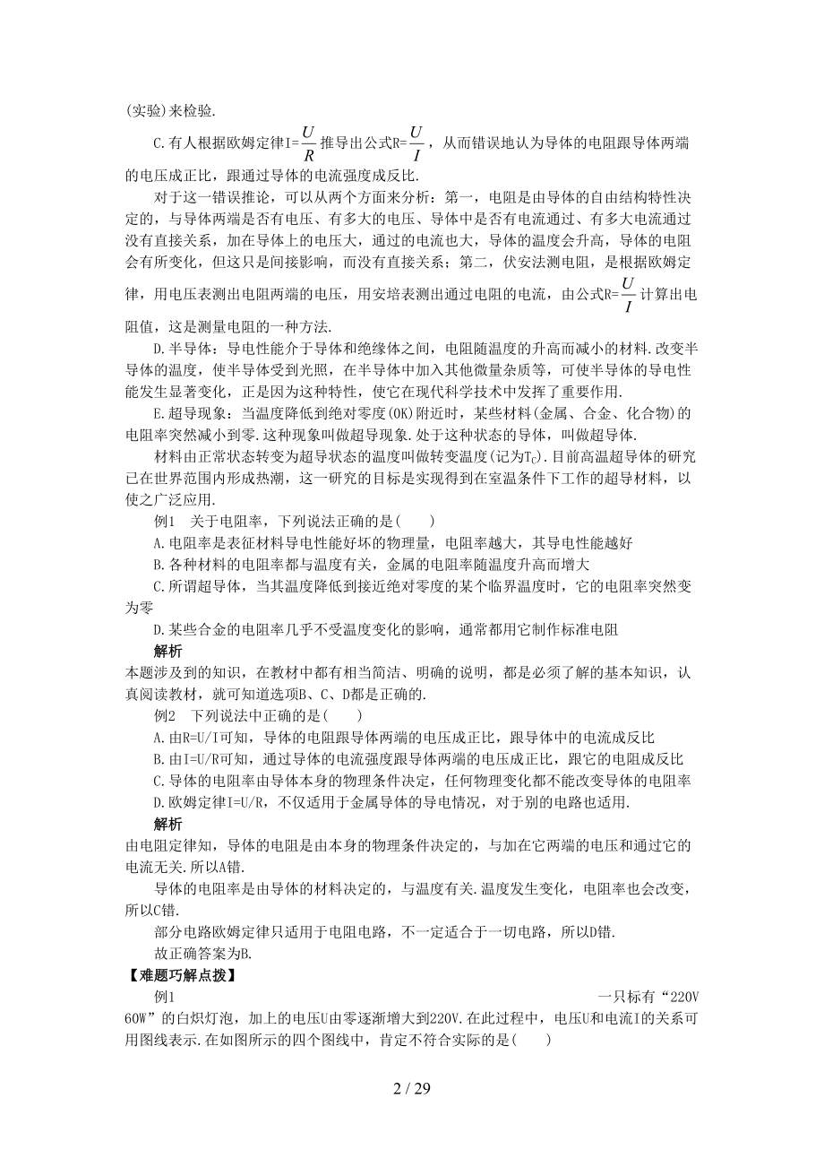 高中物理恒定电流知识点详细总结与经典例题(DOC 23页).doc_第2页