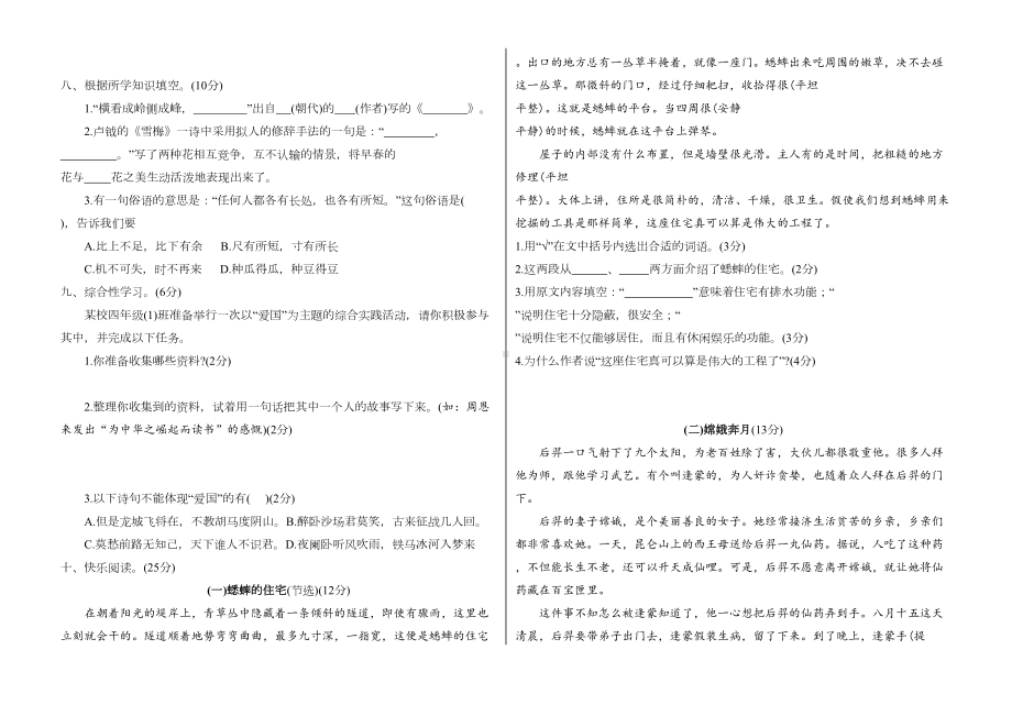 部编版四年级语文上册期末考试卷一(附答案)(DOC 4页).docx_第2页