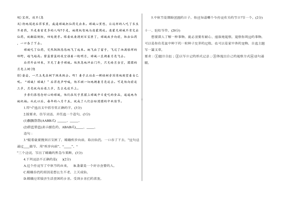 部编版四年级语文上册期末考试卷一(附答案)(DOC 4页).docx_第3页