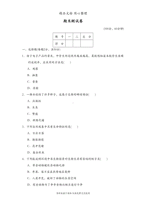 鲁科版五四制六年级上册生物期末测试卷(DOC 14页).doc