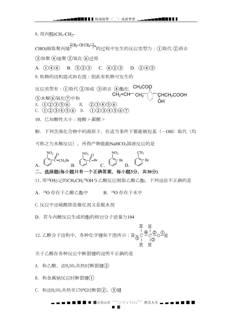 烃的衍生物单元测试题(DOC 7页).doc_第2页