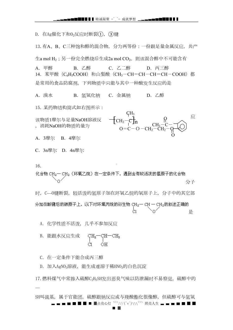 烃的衍生物单元测试题(DOC 7页).doc_第3页